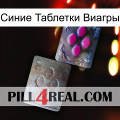 Синие Таблетки Виагры 38